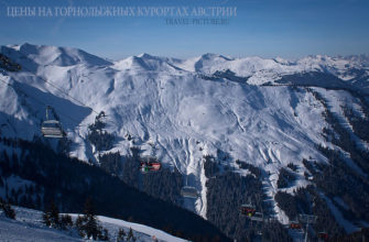 цены на горнолыжных курортах в Австрии, катание и подъем