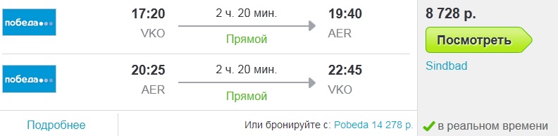 Самолет Москва Адлер цена билета