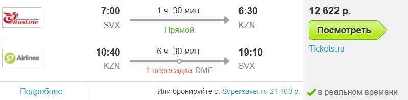Билеты на самолет из Екатеринбурга