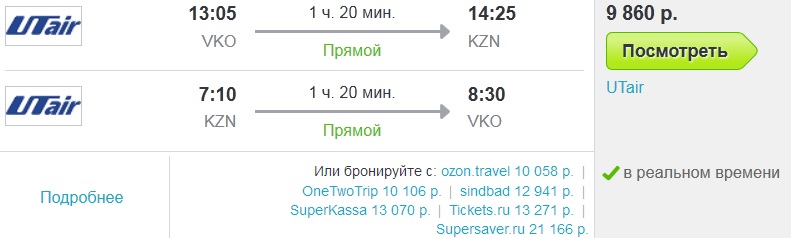 недорогие билеты на самолет в Казань