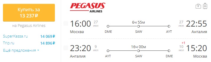 билет на самолет в анталию из москвы недорого