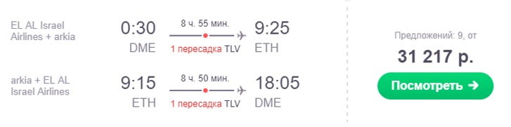 цены на авиабилеты в Израиль из Москвы
